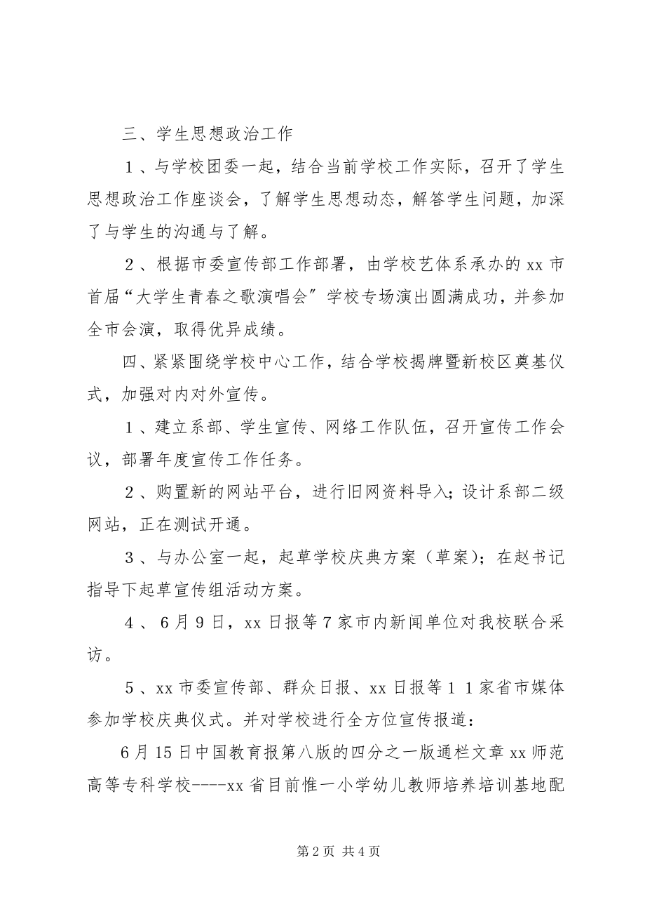 2023年学校宣传统战半年工作总结.docx_第2页