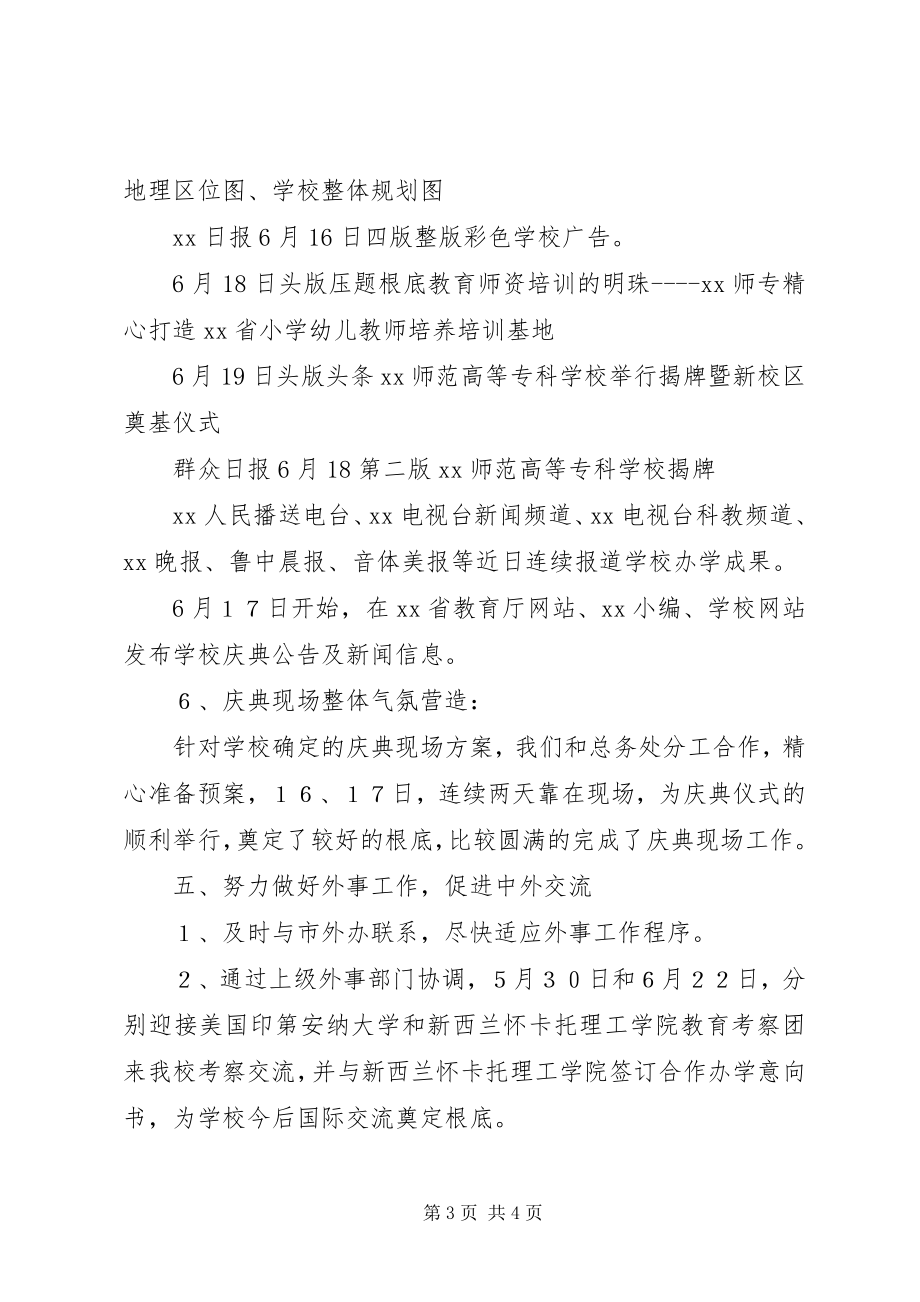 2023年学校宣传统战半年工作总结.docx_第3页