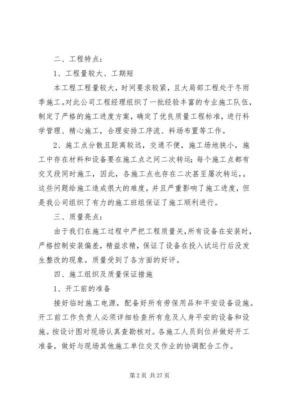 2023年公司亮化工程竣工的工作总结.docx_第2页