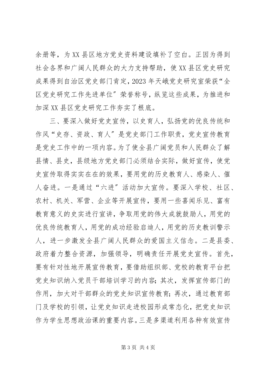 2023年做好县级党史研究工作之我见做好.docx_第3页