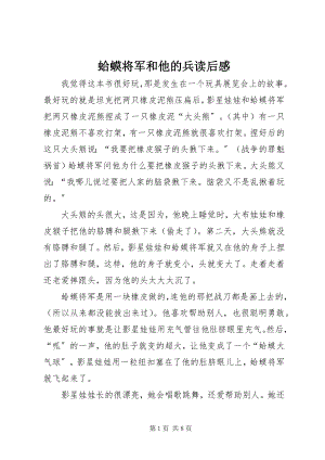 2023年《蛤蟆将军和他的兵》读后感.docx