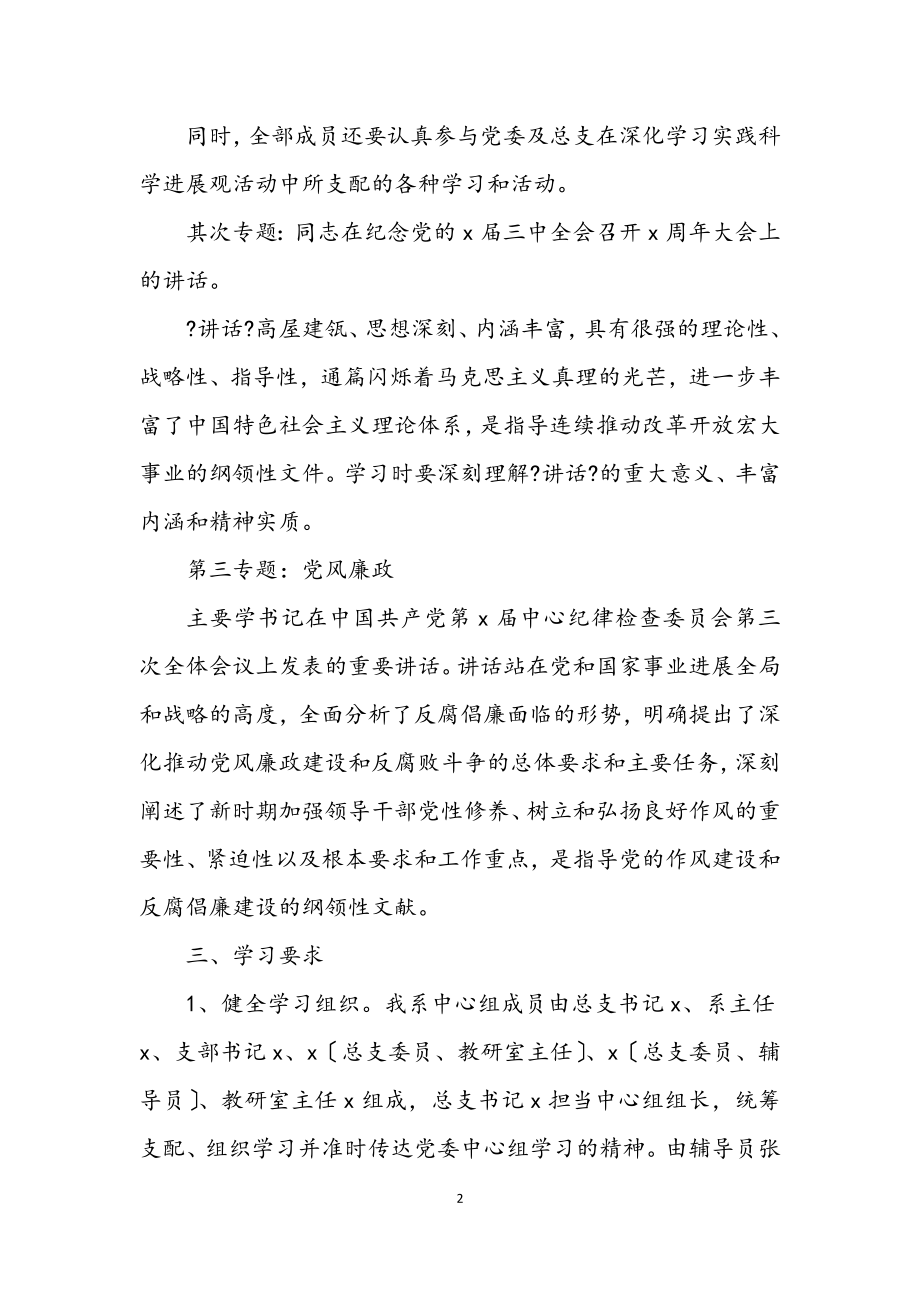 2023年计算机应用系科学发展观半年计划.docx_第2页