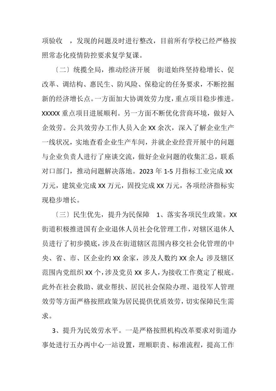 2023年街道党工委上半年工作总结暨下半年工作计划.doc_第2页