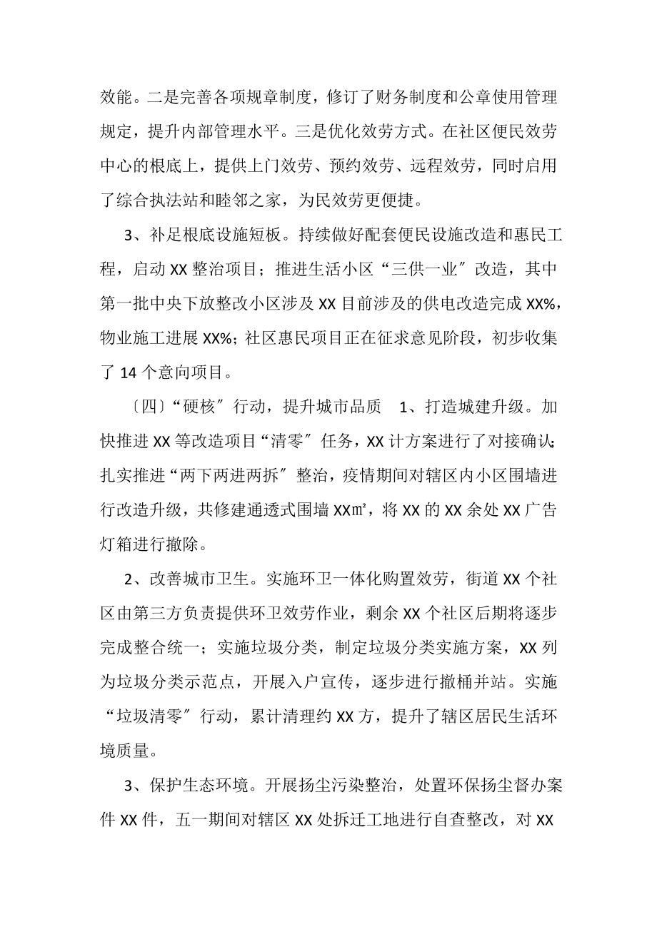 2023年街道党工委上半年工作总结暨下半年工作计划.doc_第3页