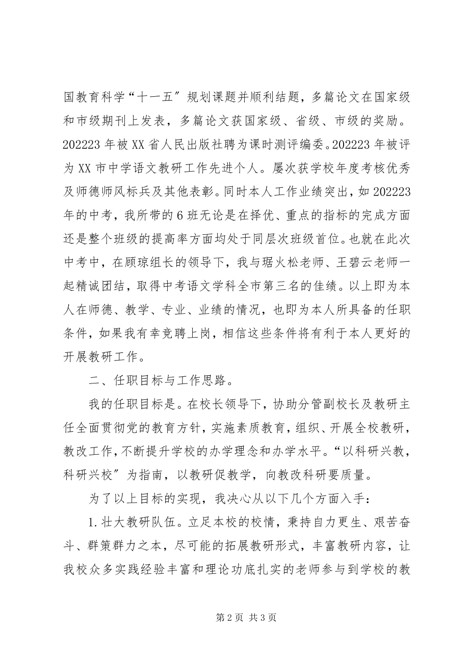 2023年教研主任竞聘演讲稿与教研处主任或副主任竞聘演讲稿.docx_第2页