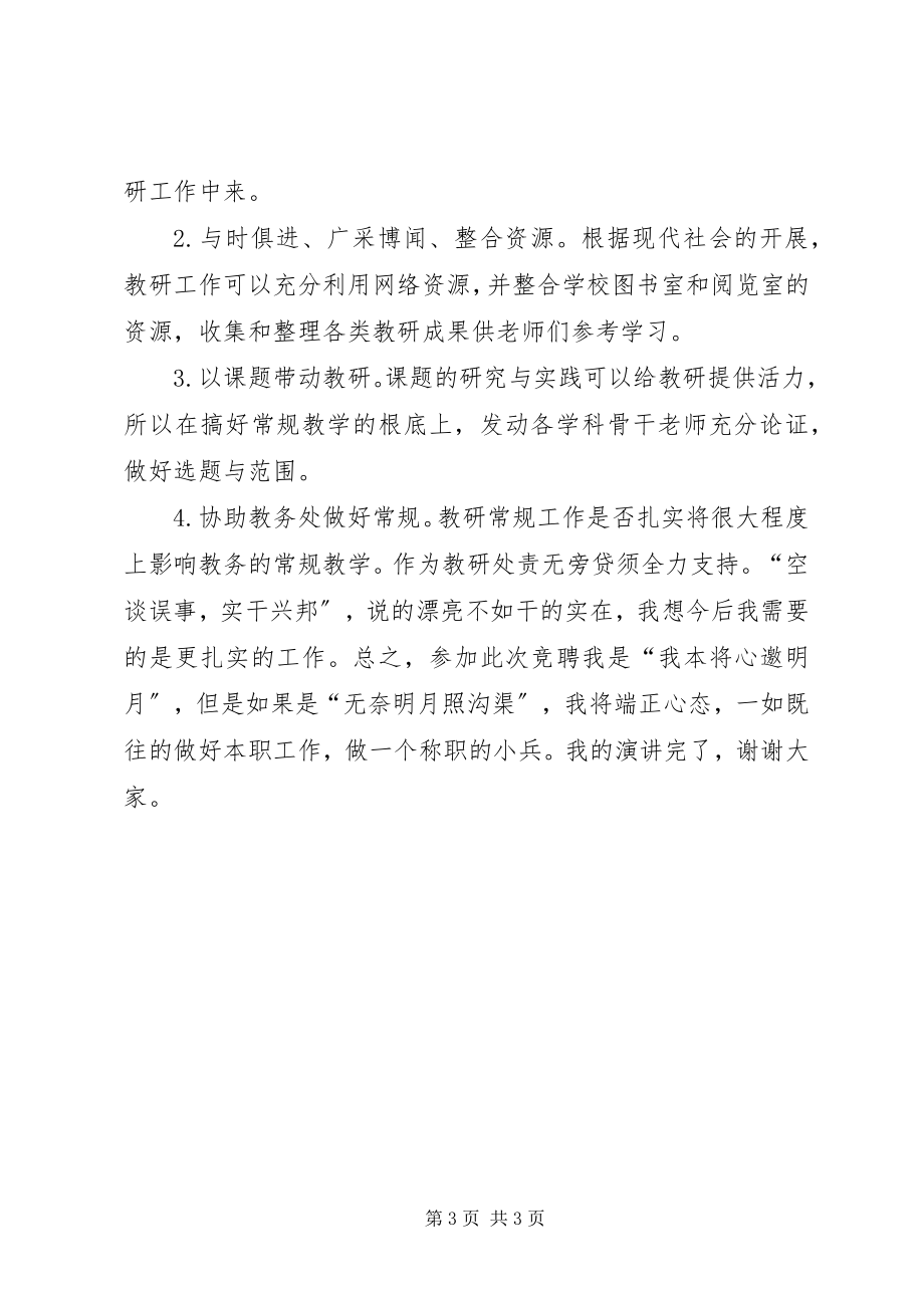 2023年教研主任竞聘演讲稿与教研处主任或副主任竞聘演讲稿.docx_第3页