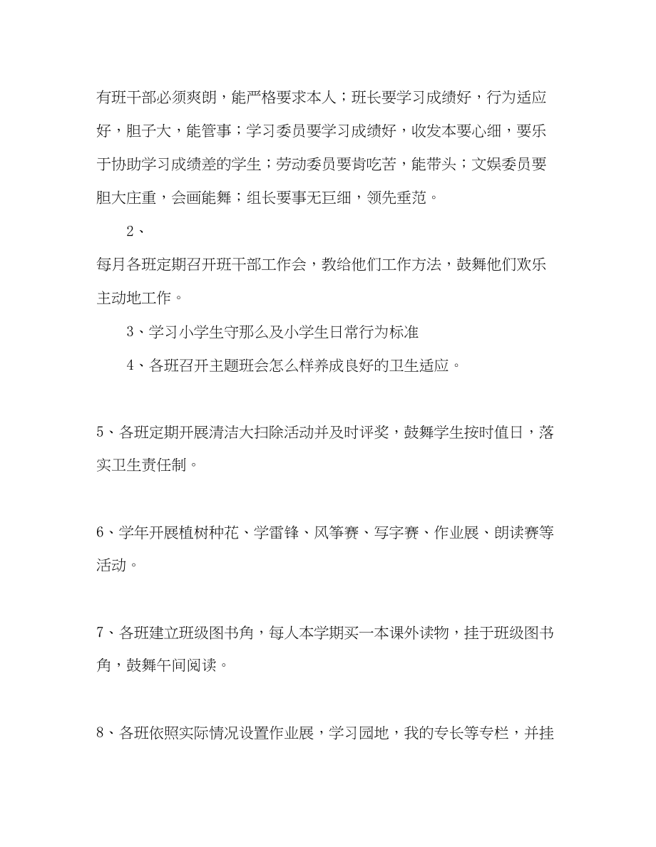 2023年教师个人计划总结三学组下学期工作计划.docx_第2页