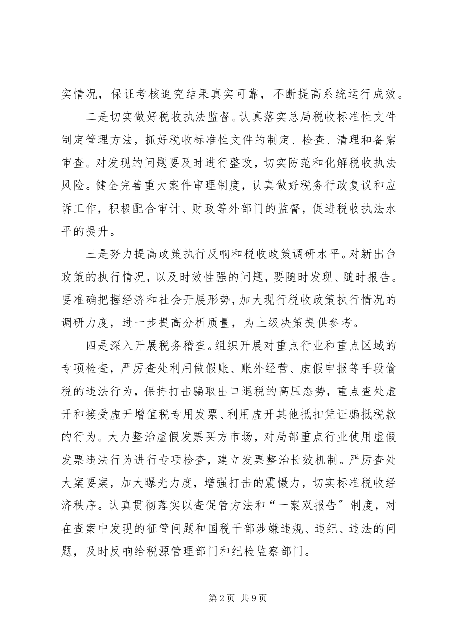 2023年县国税局全年度工作计划.docx_第2页