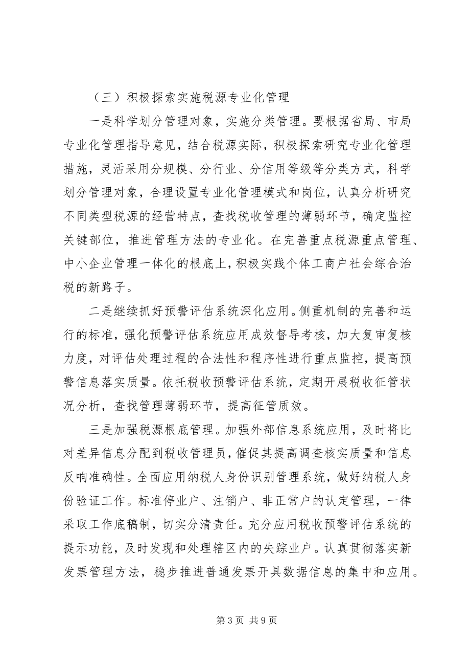 2023年县国税局全年度工作计划.docx_第3页