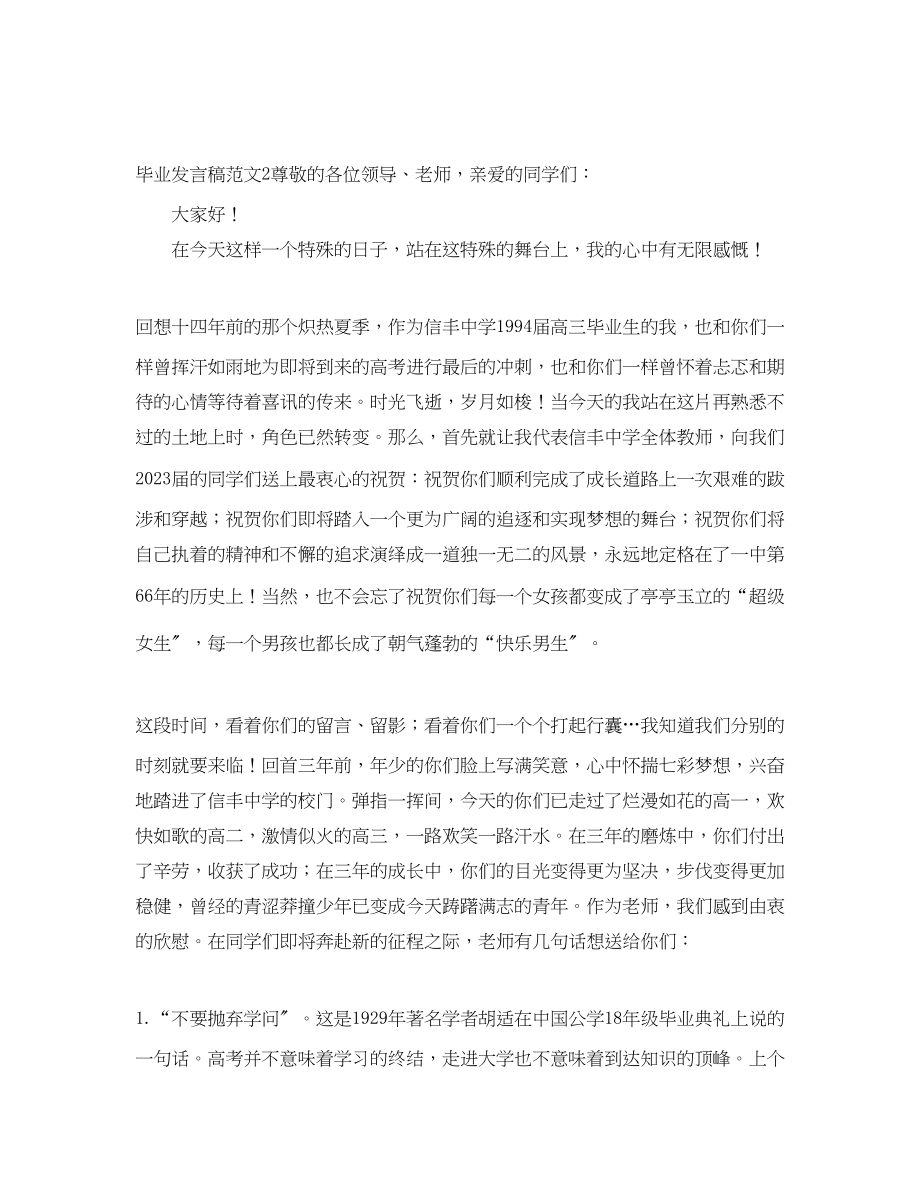 2023年毕业发言稿范文.docx_第3页