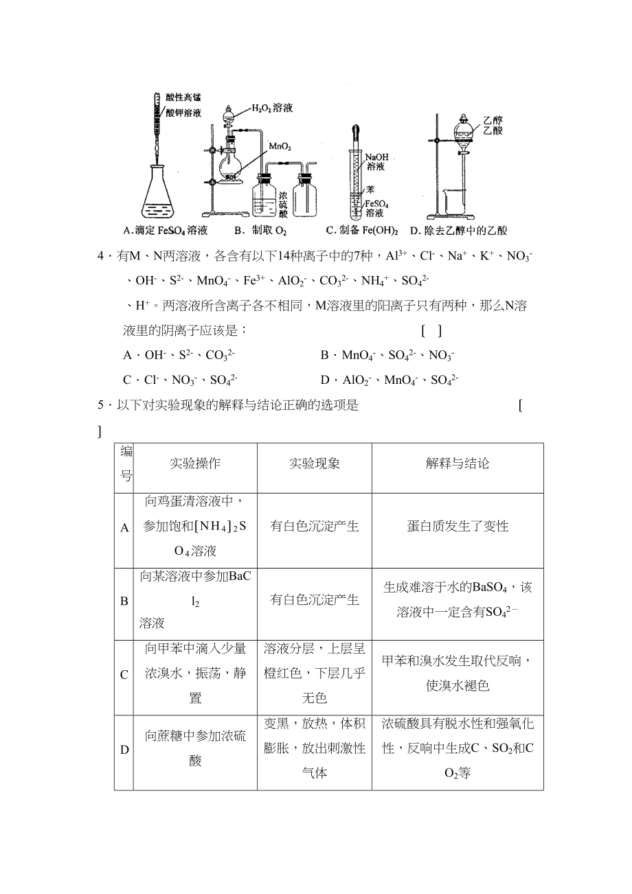 2023年度河北邯郸高三1月月考高中化学.docx_第2页