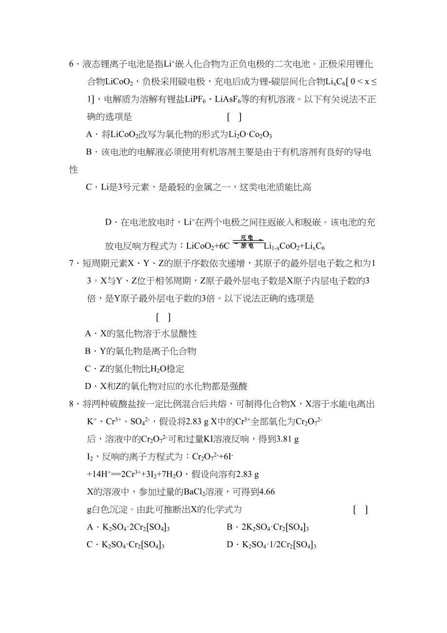 2023年度河北邯郸高三1月月考高中化学.docx_第3页