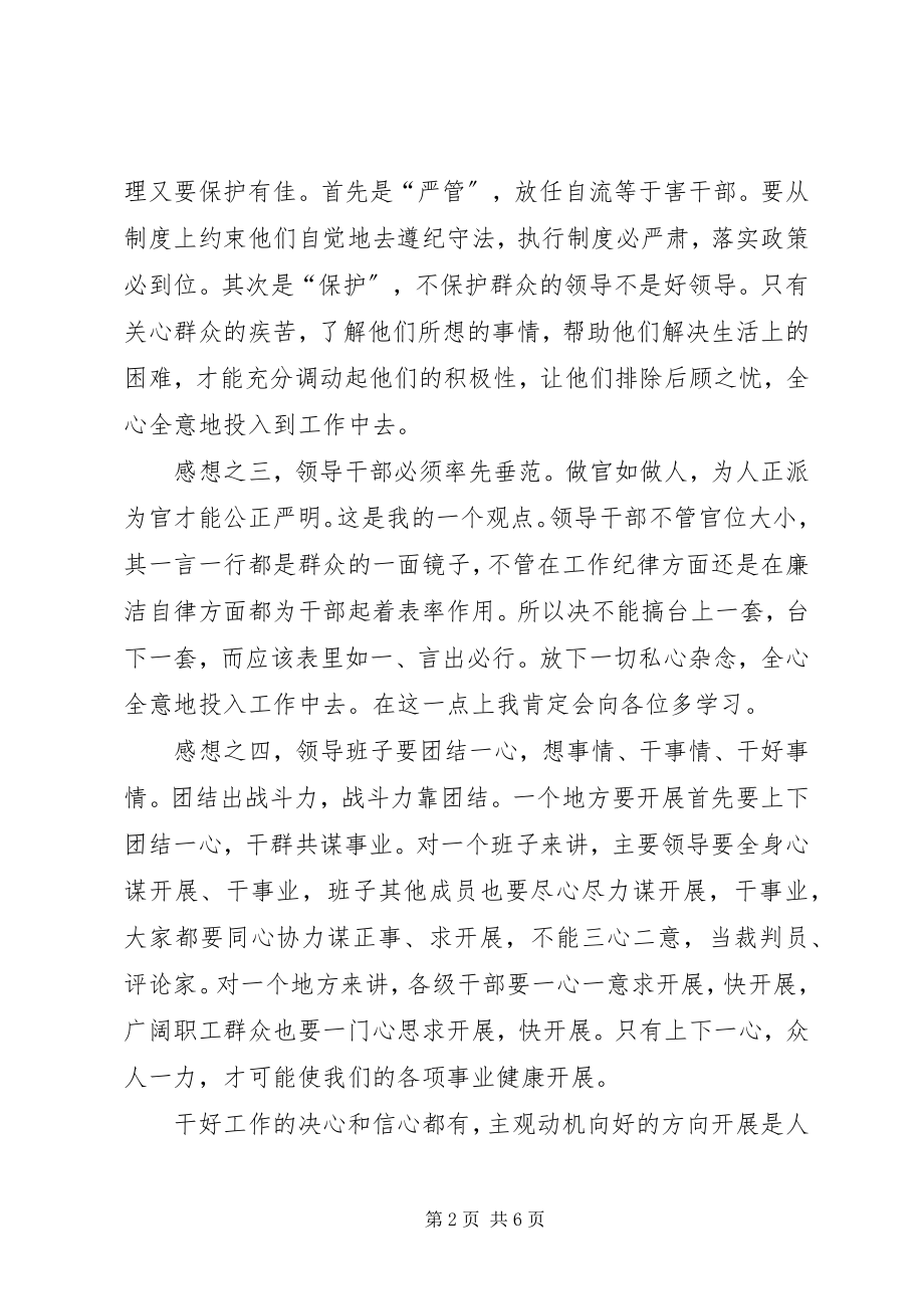 2023年乡委员会副书记领导班子民主生活会讲话材料.docx_第2页