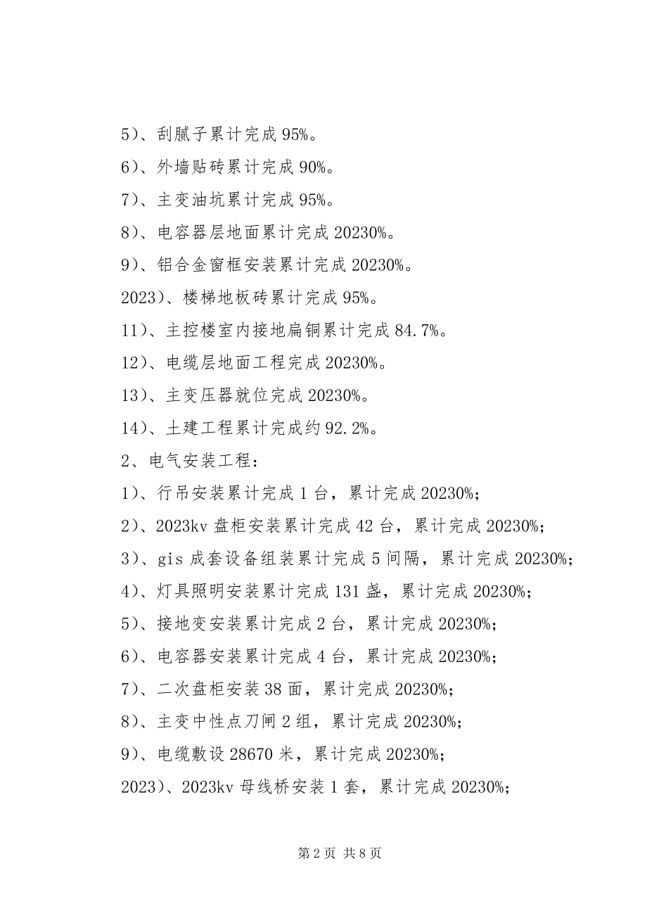 2023年5月份工地例会纪要7新编.docx_第2页