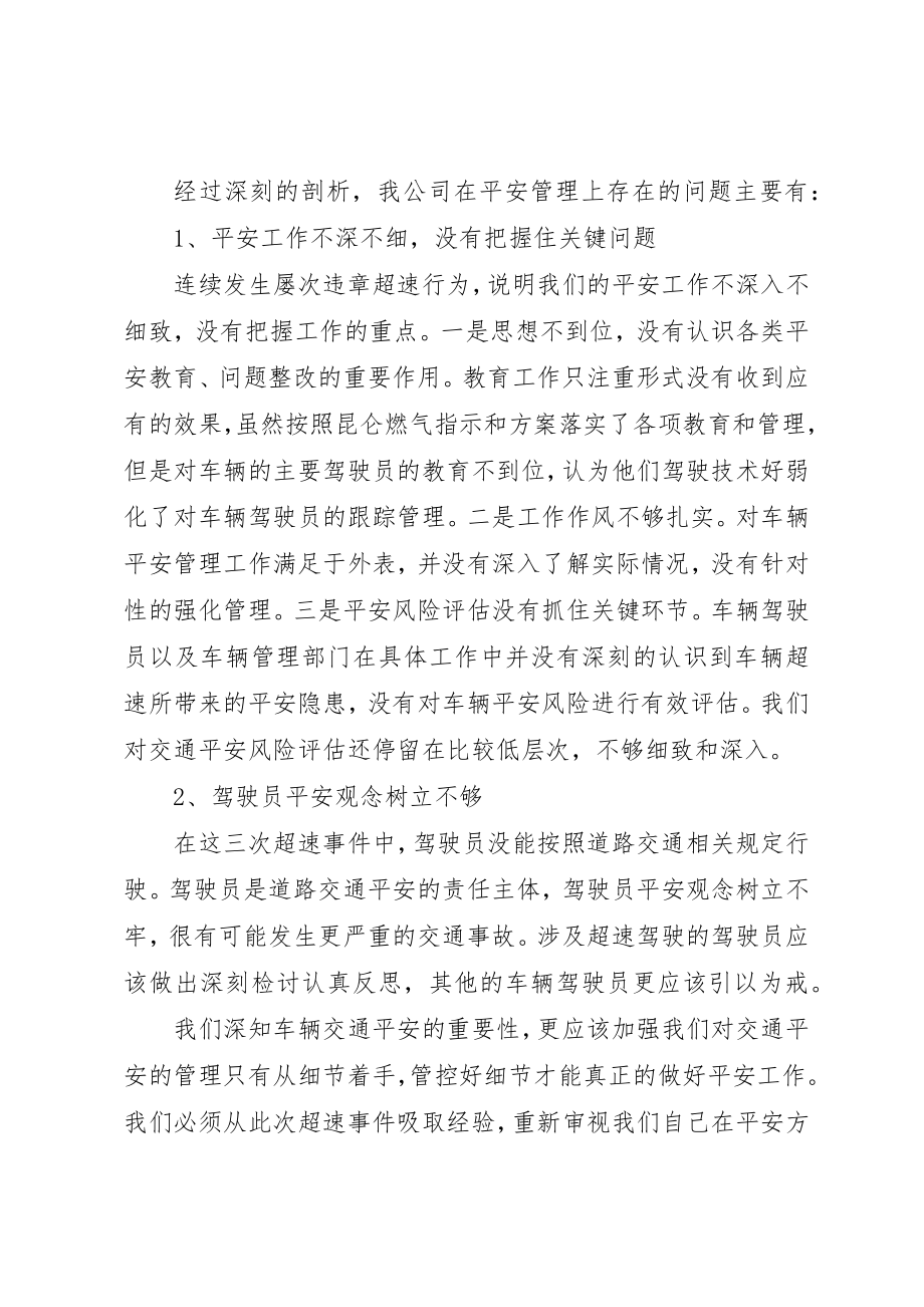 2023年车辆超速行驶的检讨书新编.docx_第3页