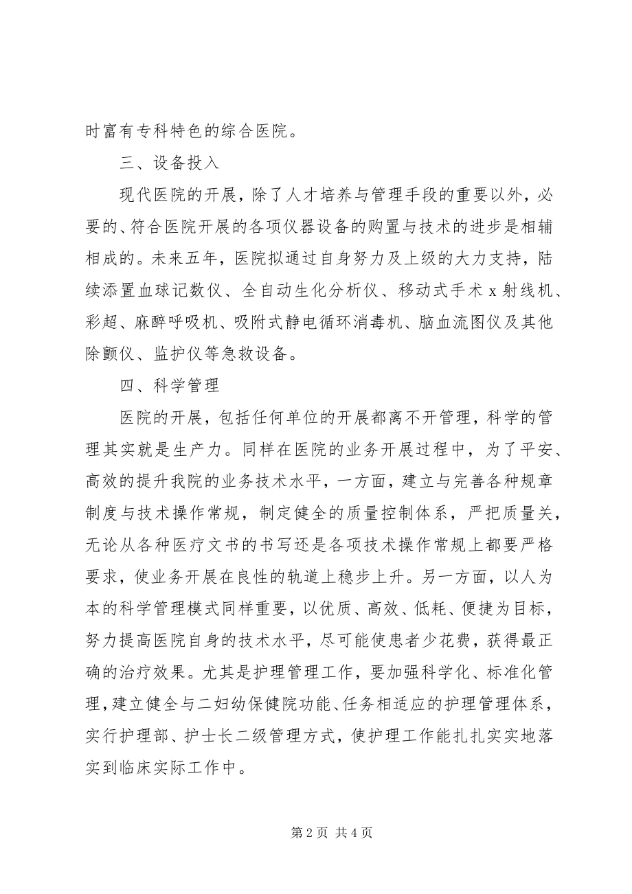 2023年医院业务发展工作计划与医院业务宣传年度计划书共5篇.docx_第2页