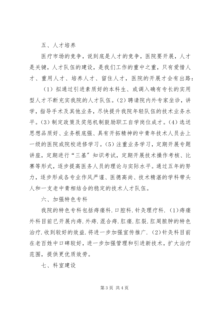 2023年医院业务发展工作计划与医院业务宣传年度计划书共5篇.docx_第3页