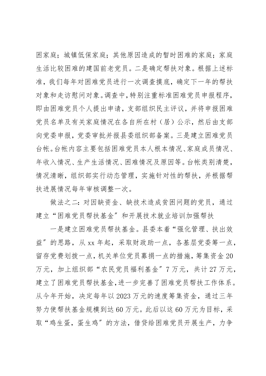 2023年党员帮扶机制问题调查思考.docx_第3页