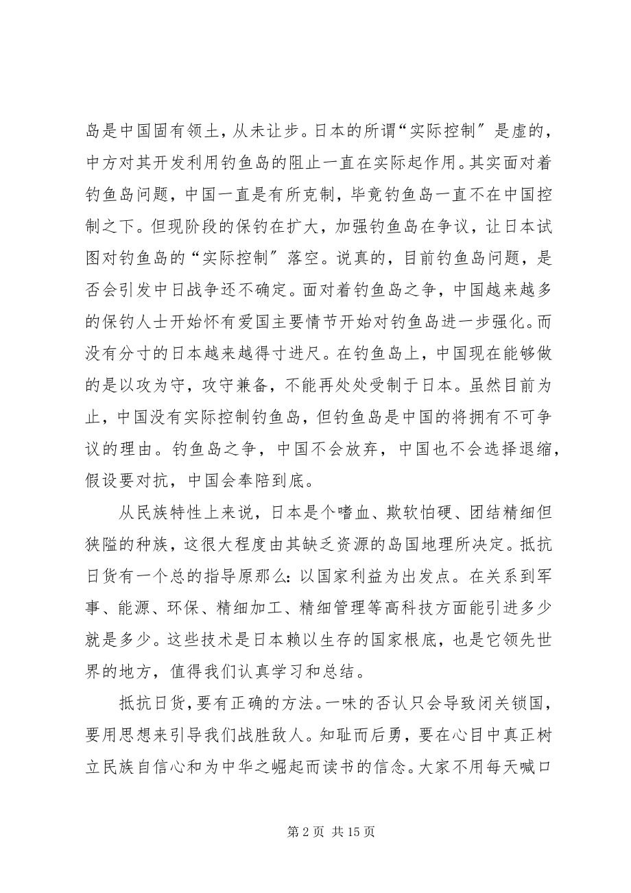 2023年谁利用了我们的愤怒心得.docx_第2页