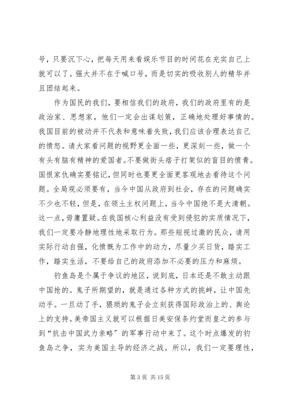 2023年谁利用了我们的愤怒心得.docx_第3页