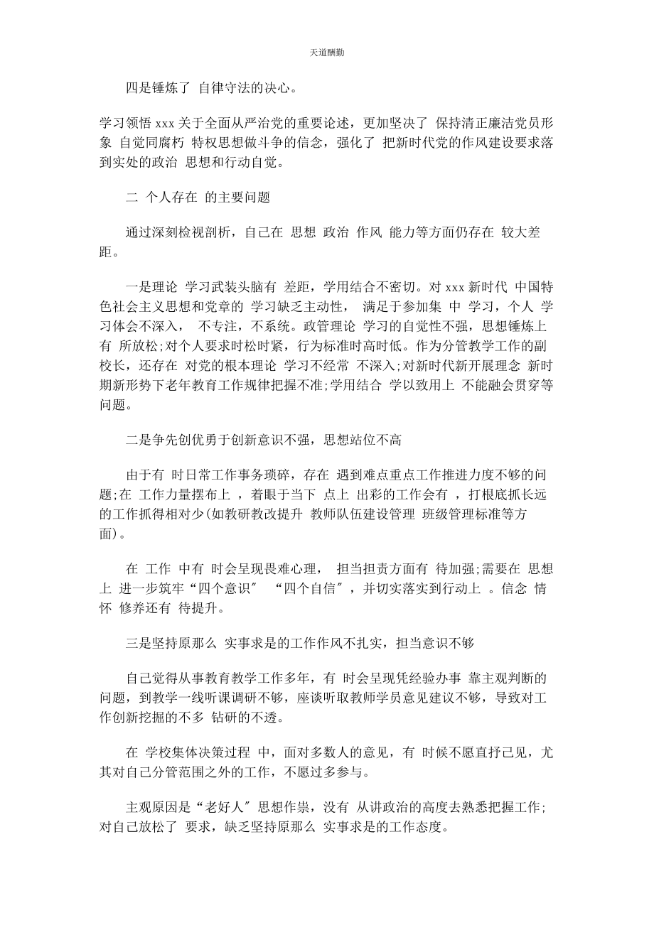 2023年度度民主生活会个人检视剖析材料.docx_第2页