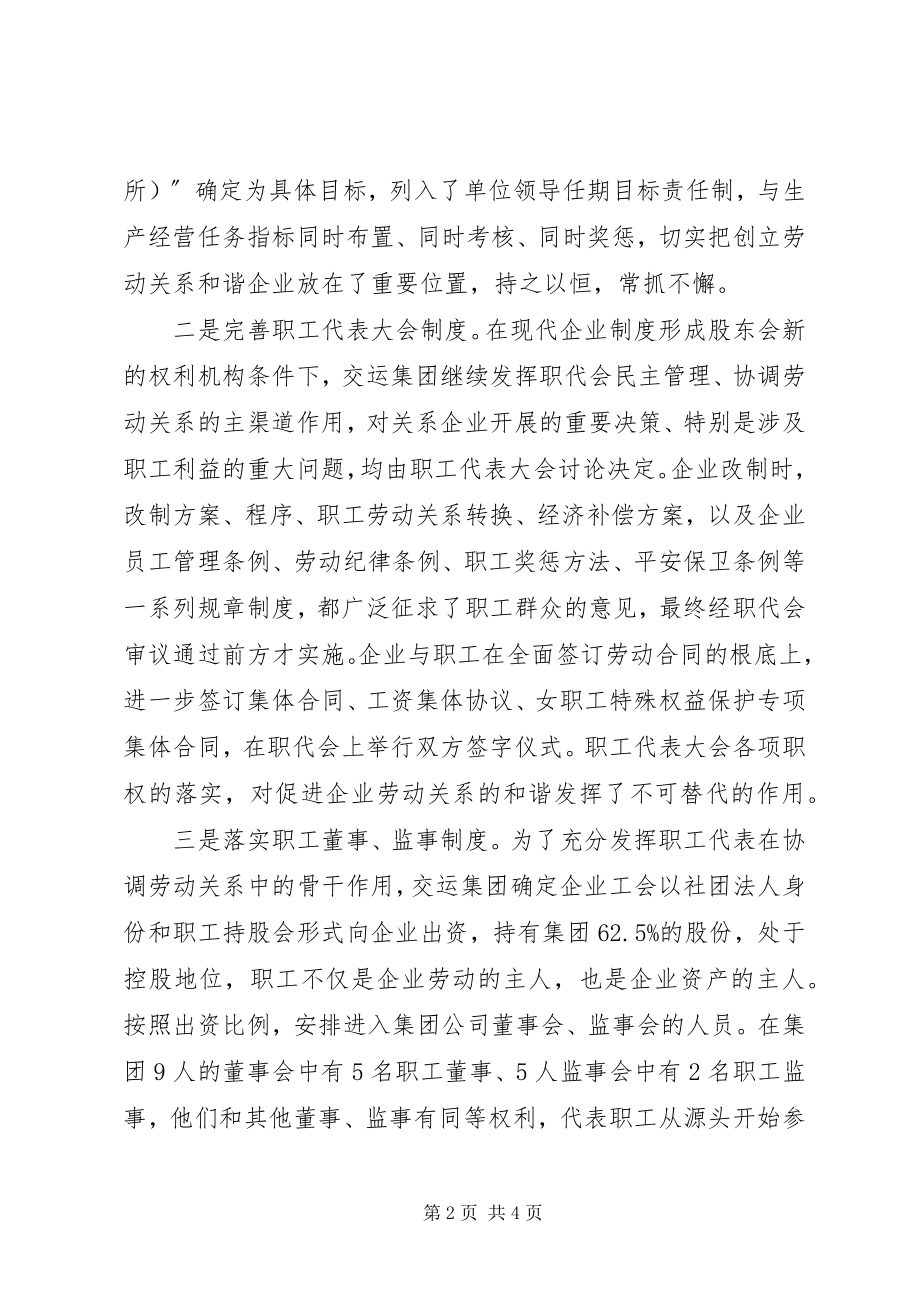 2023年公司构建劳动关系和谐企业经验工作总结.docx_第2页