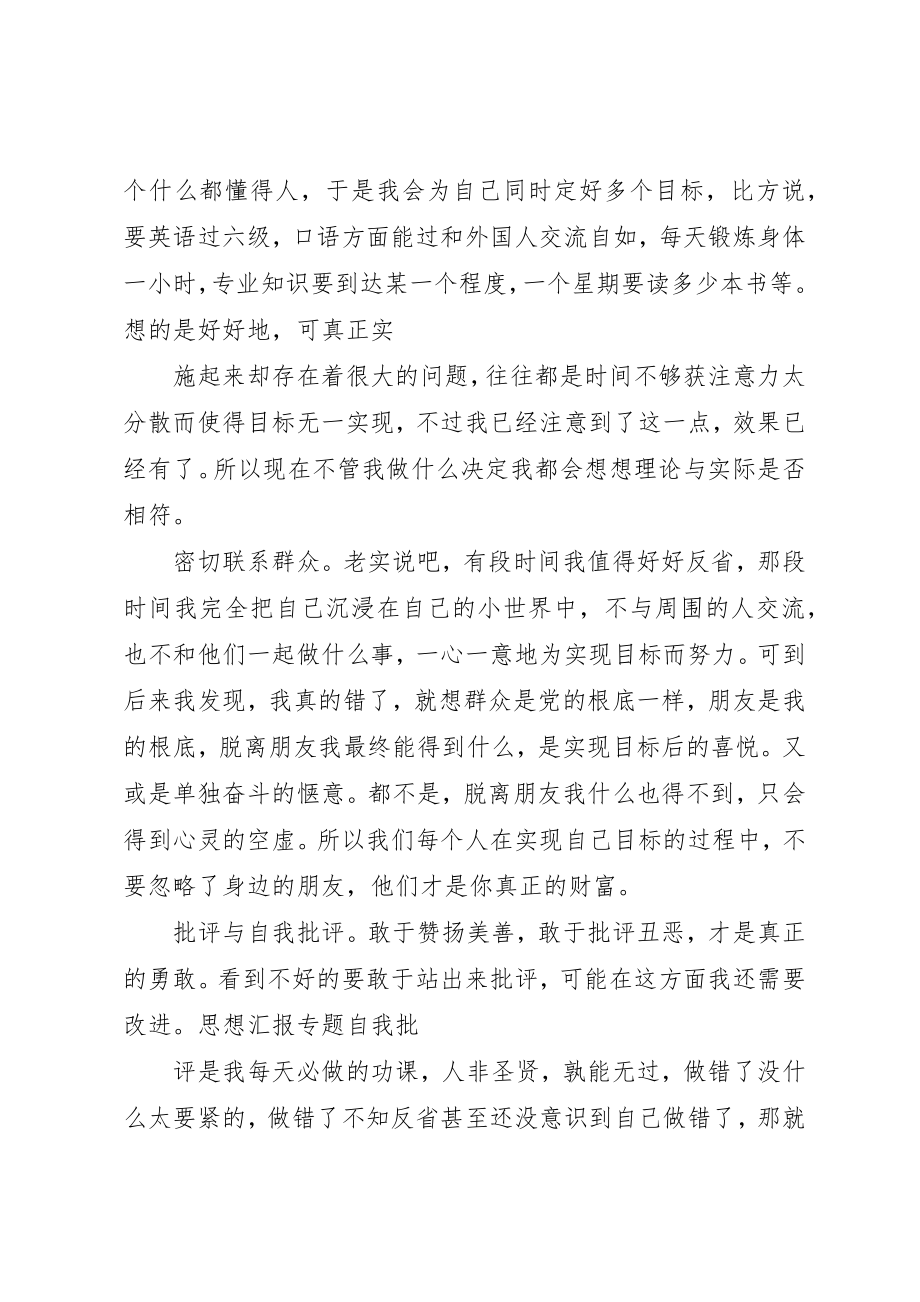 2023年党员思想汇报传承党的优良作风5篇.docx_第2页