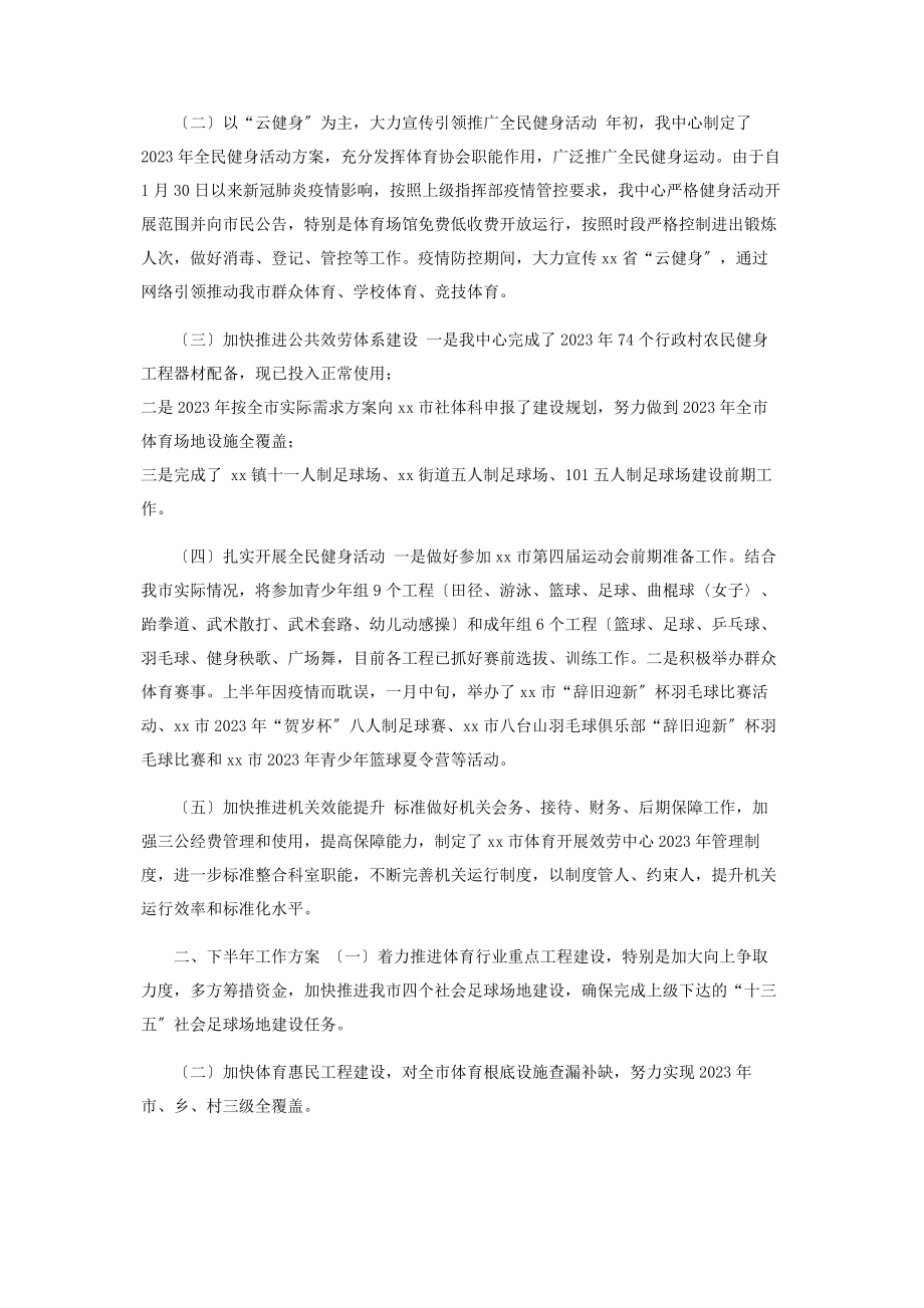 2023年服务中心上半年工作总结和下半年工作计划.docx_第2页