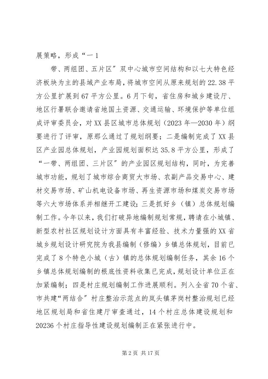 2023年在全县经济工作会上的发言.docx_第2页