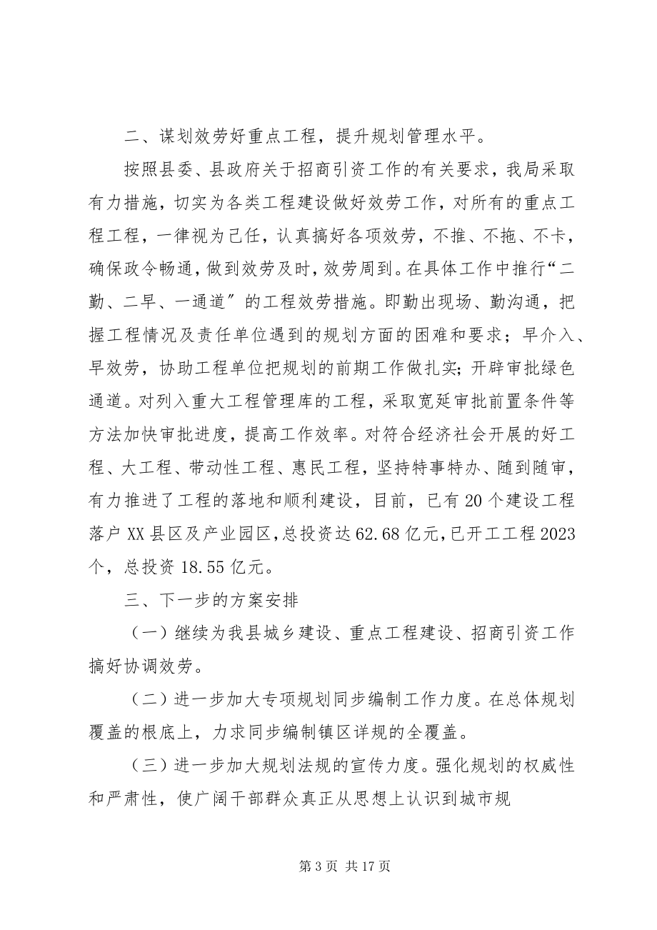 2023年在全县经济工作会上的发言.docx_第3页