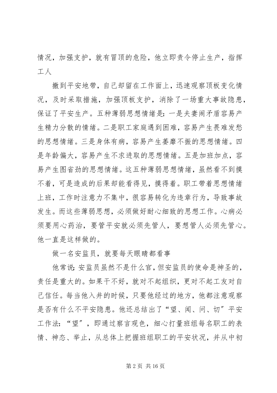 2023年煤矿安全标兵先进事迹材料.docx_第2页