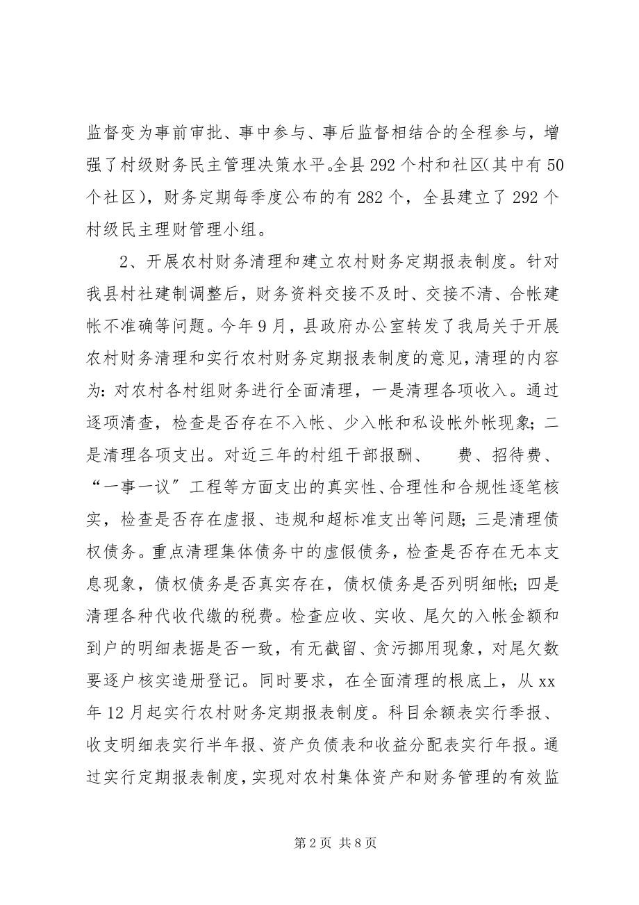 2023年县农业局年农经工作总结.docx_第2页