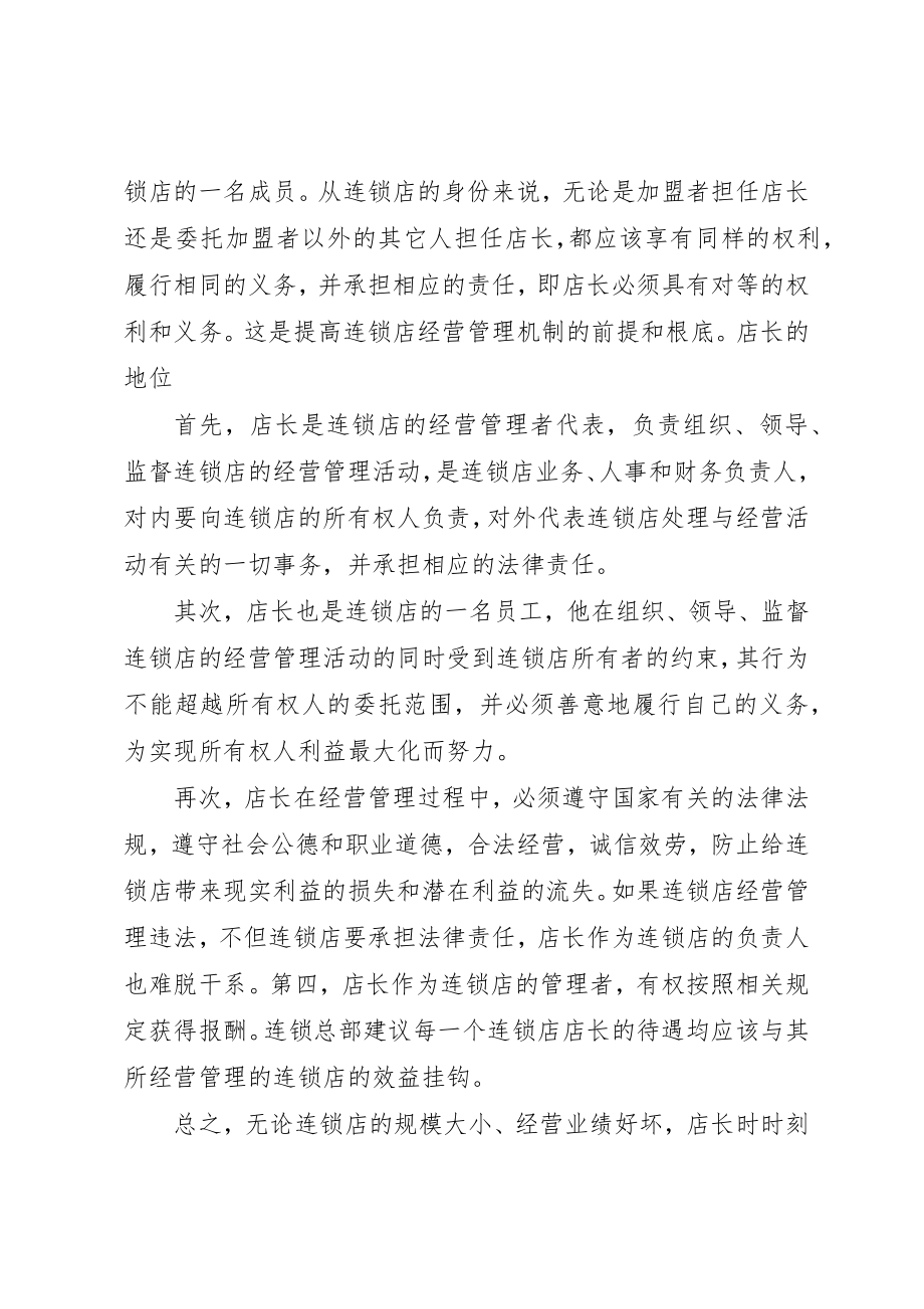 2023年店长每日的工作流程新编.docx_第3页