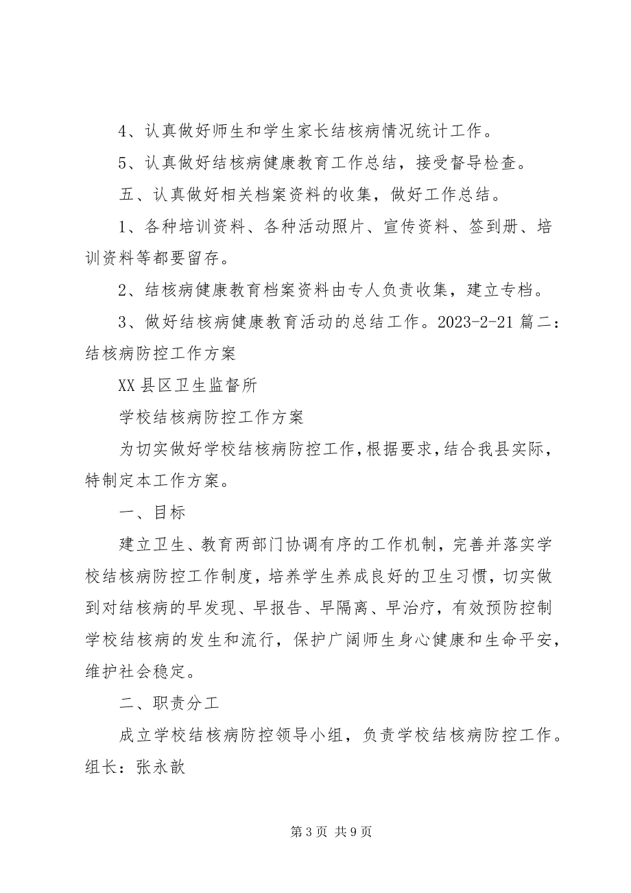 2023年结核病防控工作计划.docx_第3页