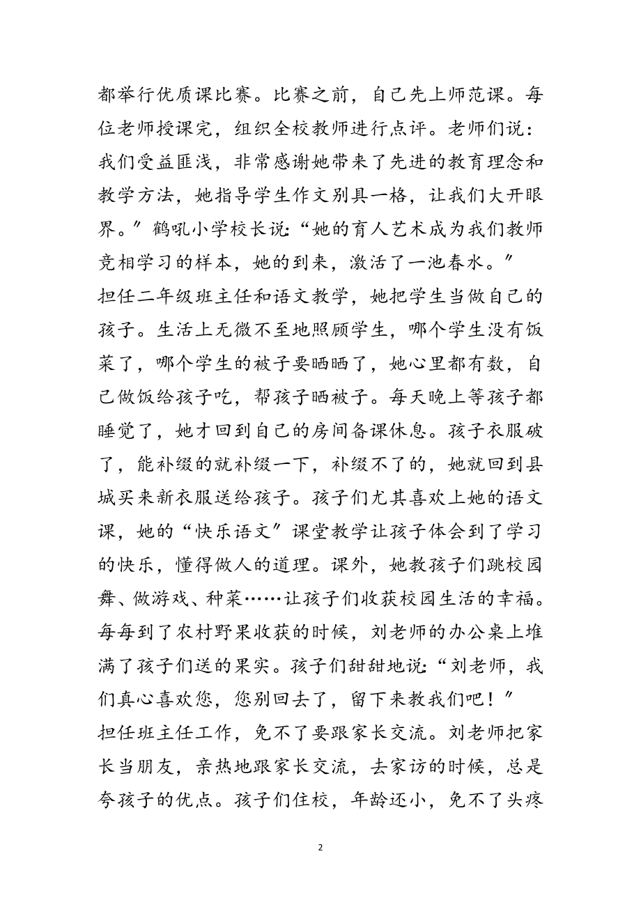 2023年小学语文教师优秀事迹材料范文.doc_第2页