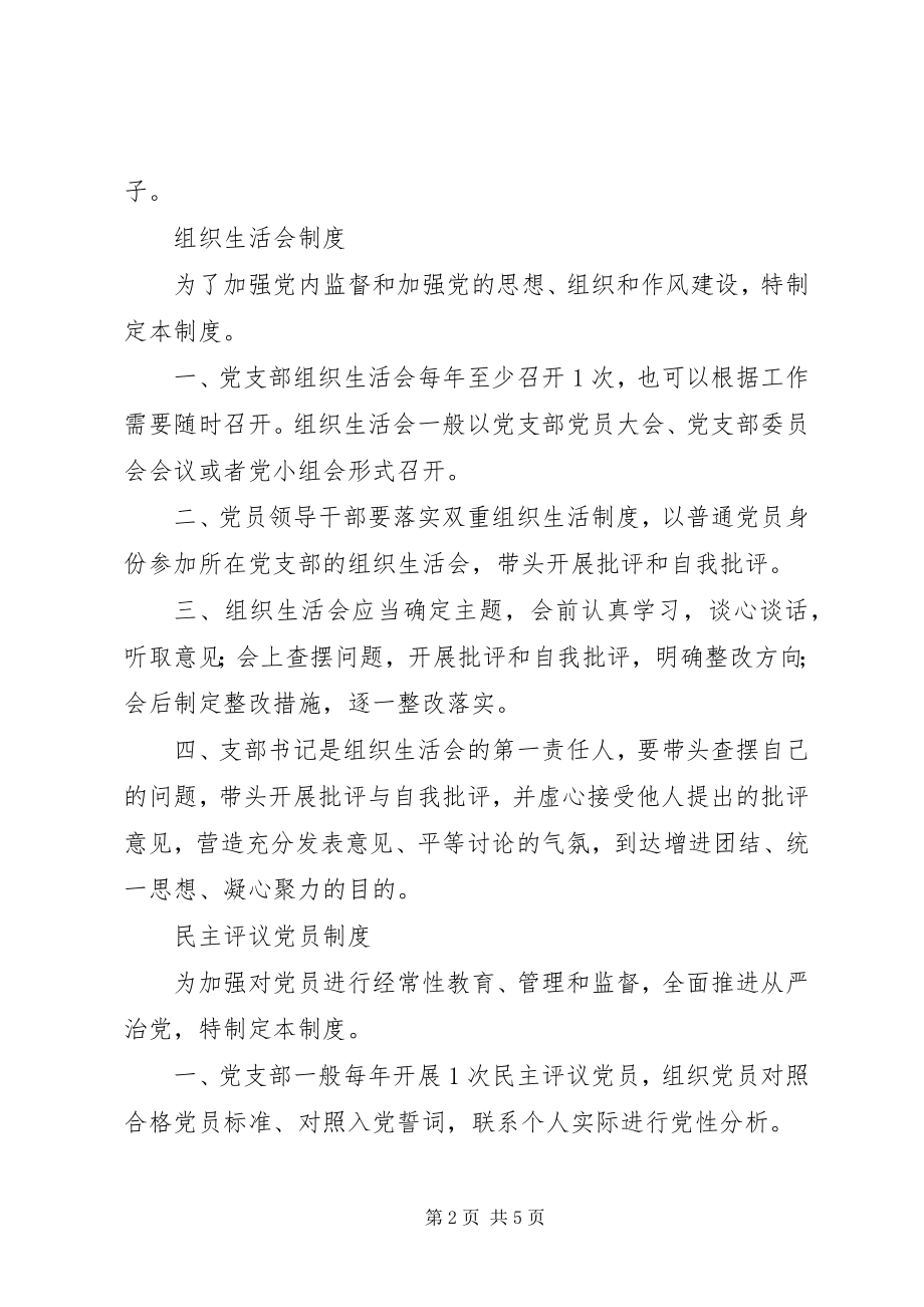 2023年离退休党支部上墙的六项制度.docx_第2页