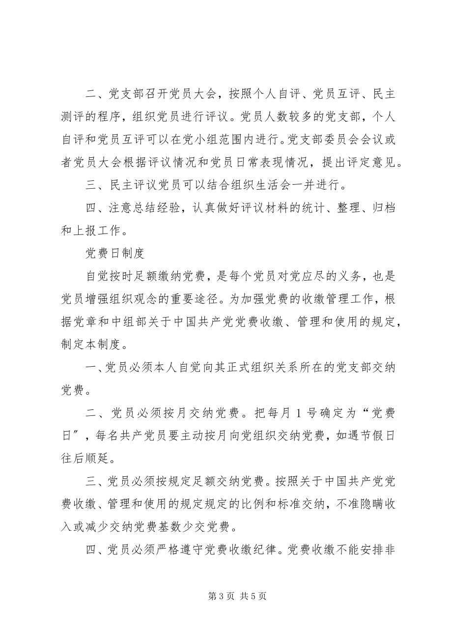 2023年离退休党支部上墙的六项制度.docx_第3页