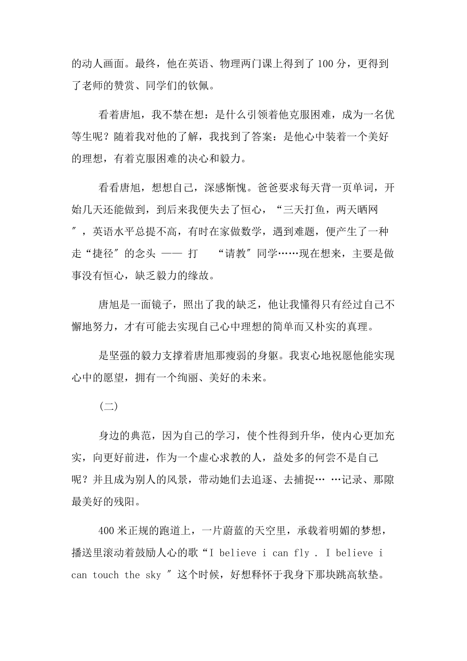 2023年身边人身边事我身边榜样.docx_第2页