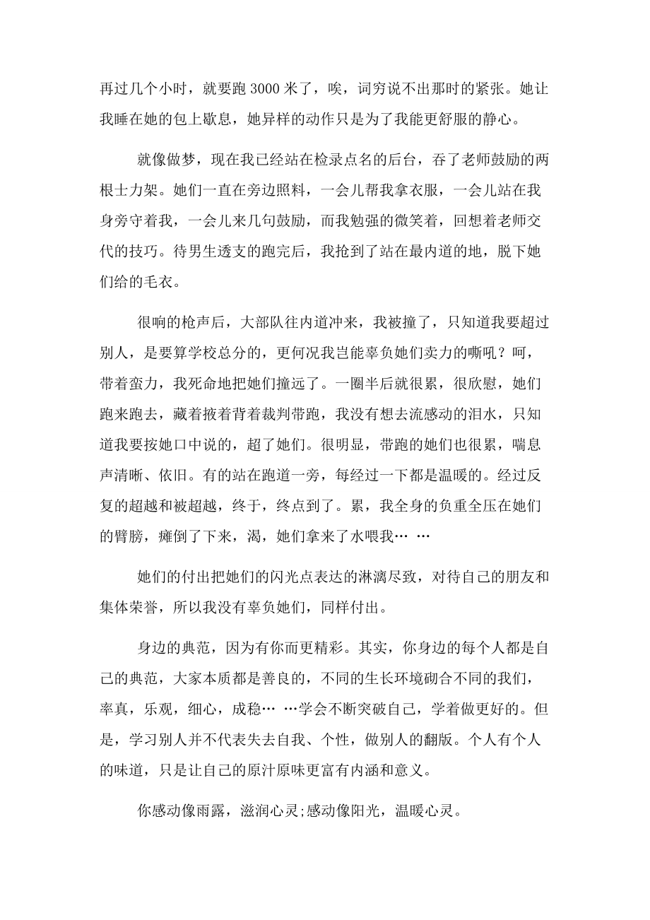 2023年身边人身边事我身边榜样.docx_第3页