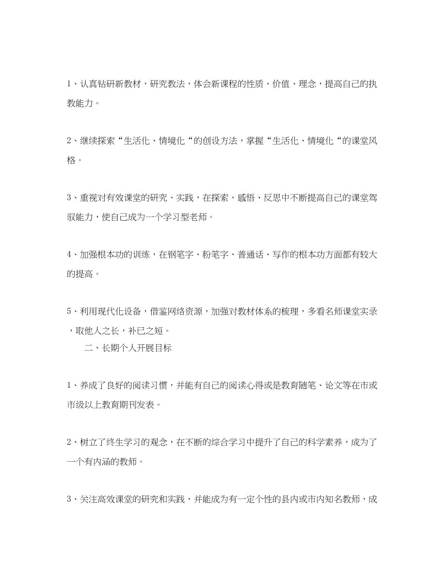 2023年小学英语教师自培计划.docx_第3页