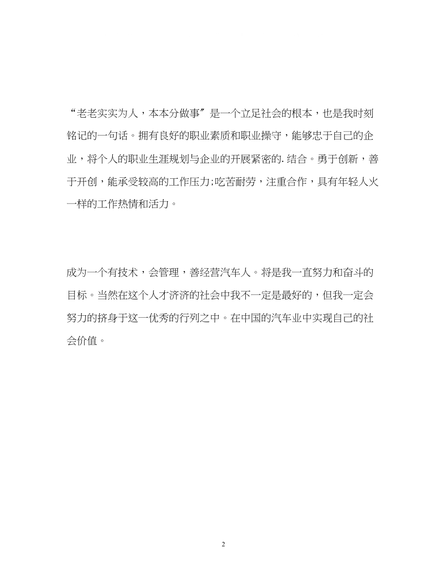 2023年汽车专业大学生的优秀自我鉴定.docx_第2页