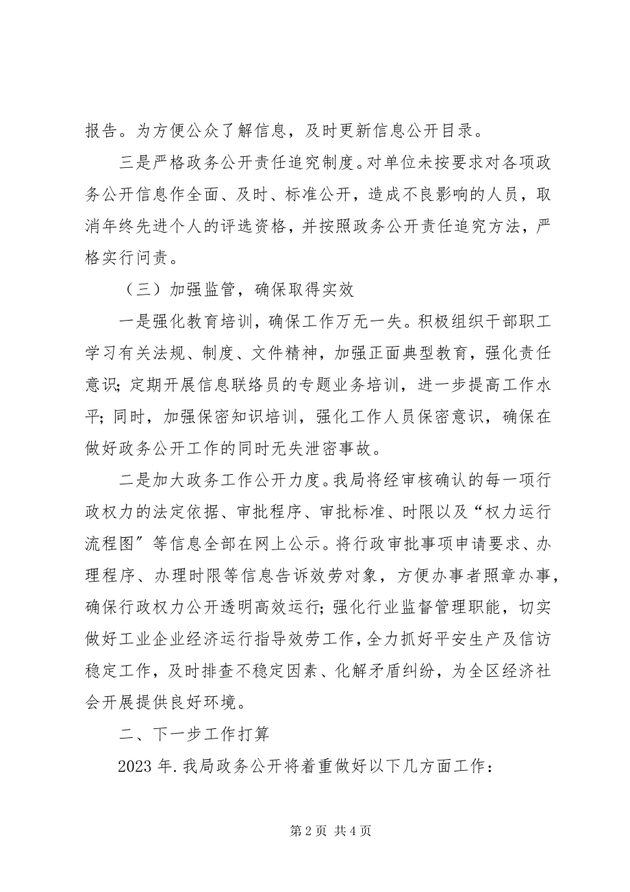 2023年区经信局政务公开工作总结.docx_第2页