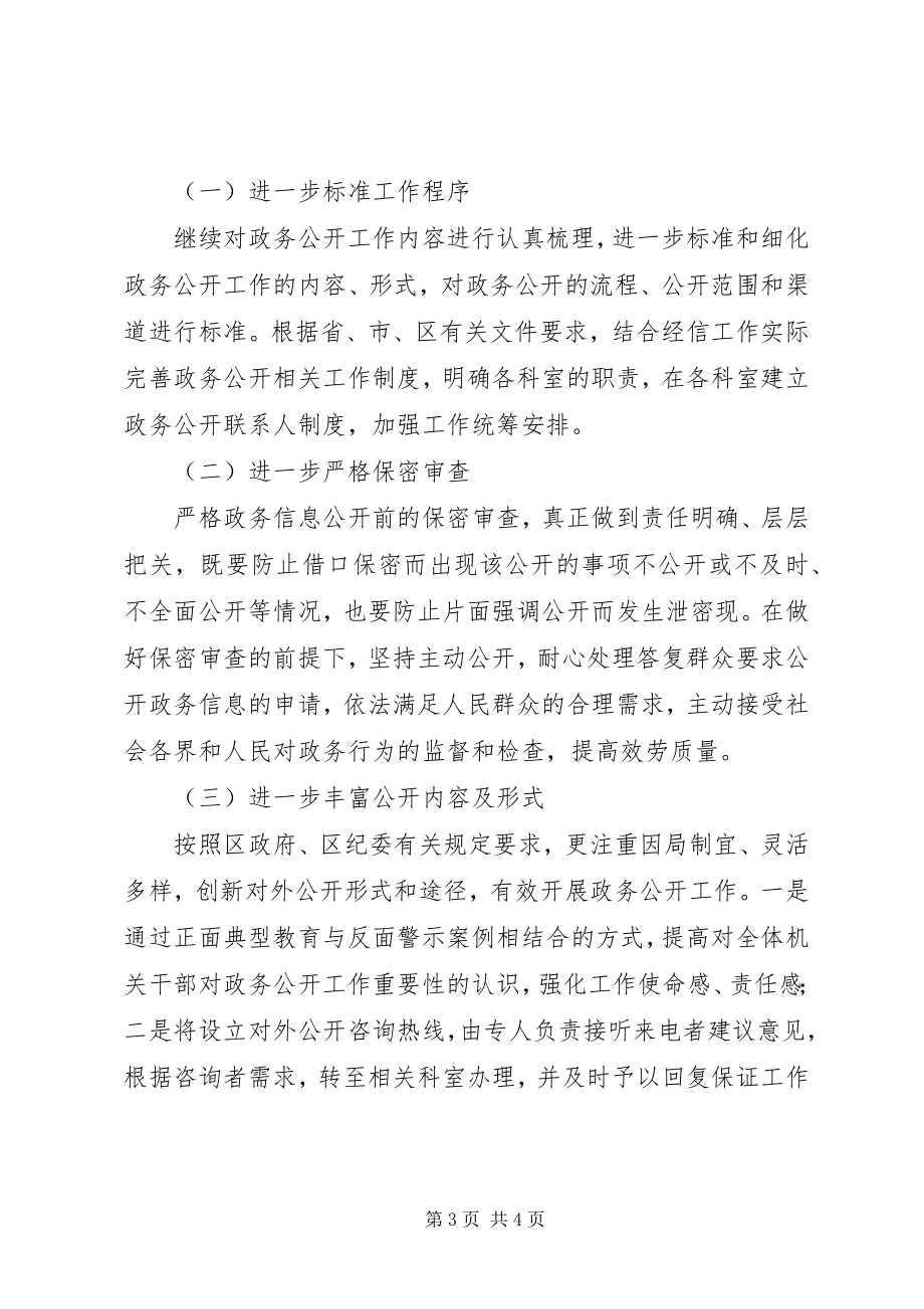 2023年区经信局政务公开工作总结.docx_第3页