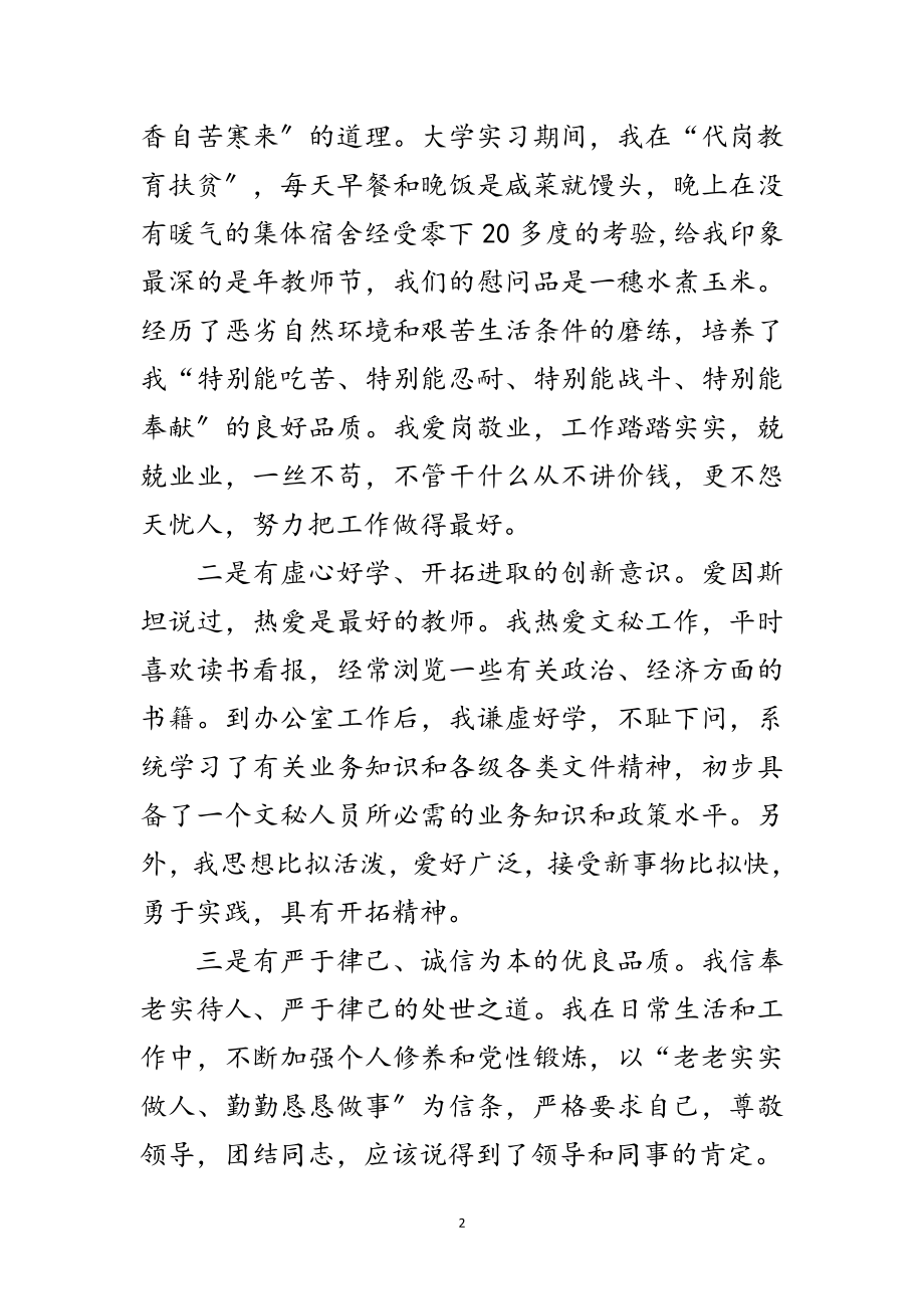 2023年竞选党委工作副部长演说材料范文.doc_第2页