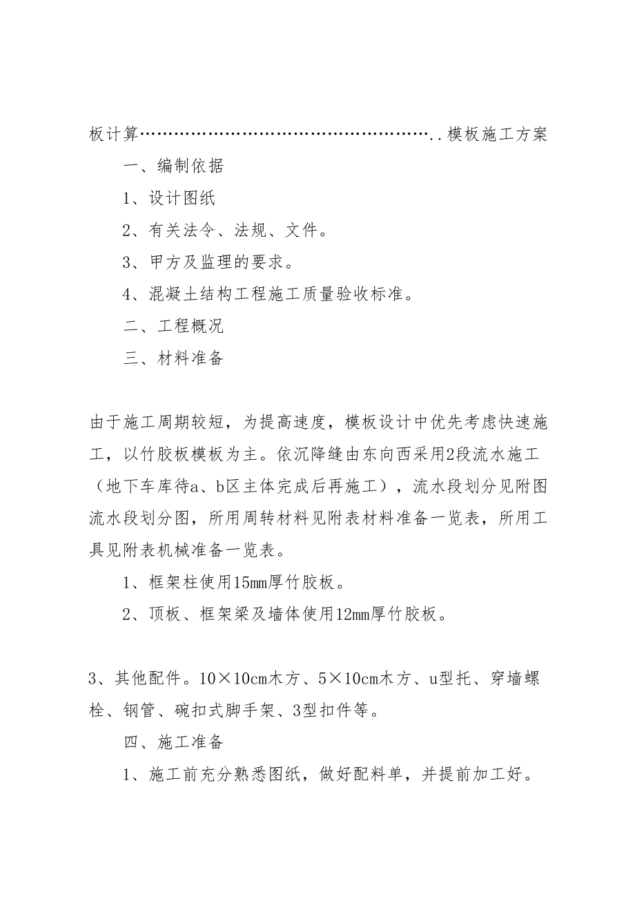 2023年安全方面的支拆专项方案.doc_第2页