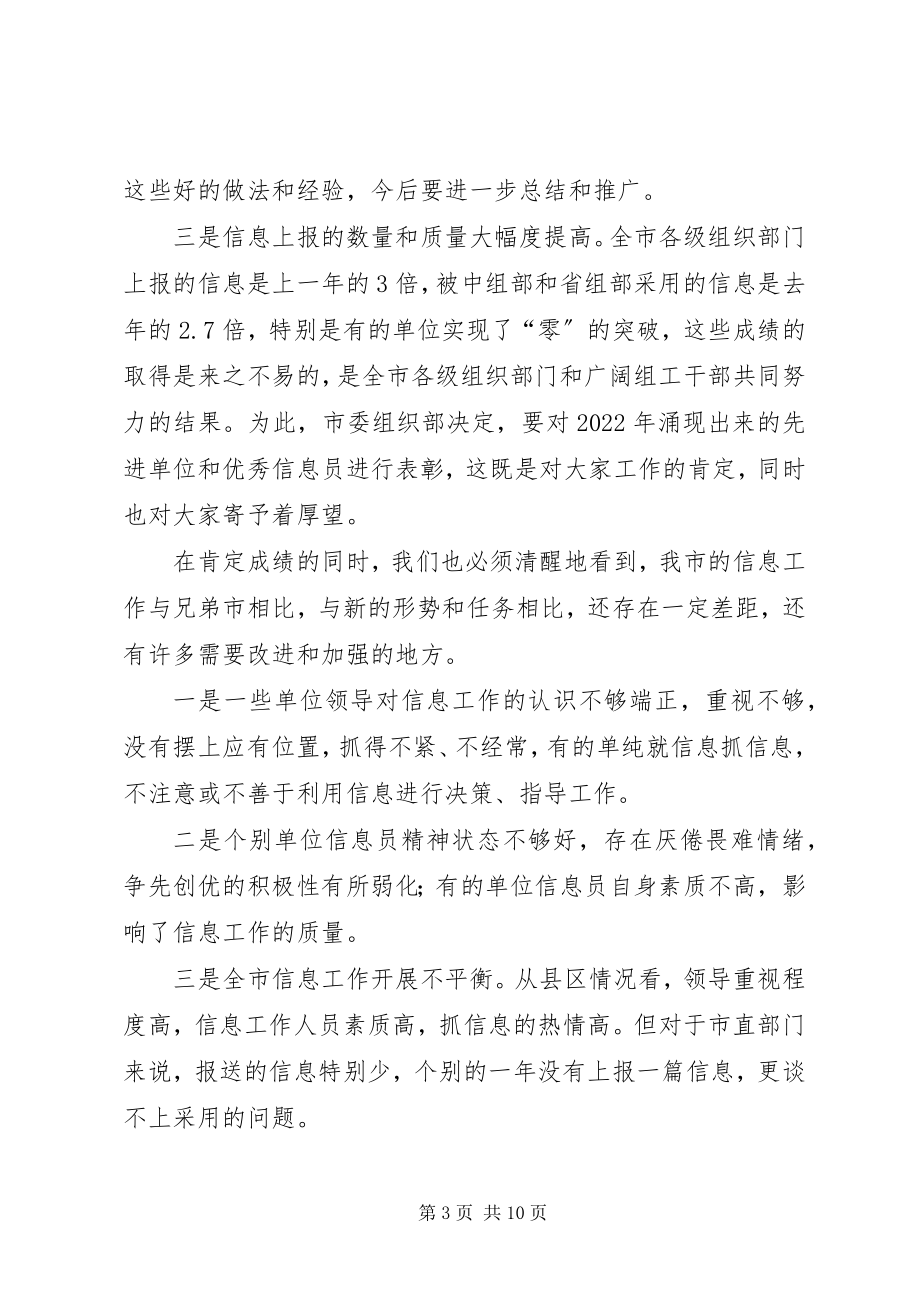 2023年努力实现信息工作新跨越的讲话.docx_第3页