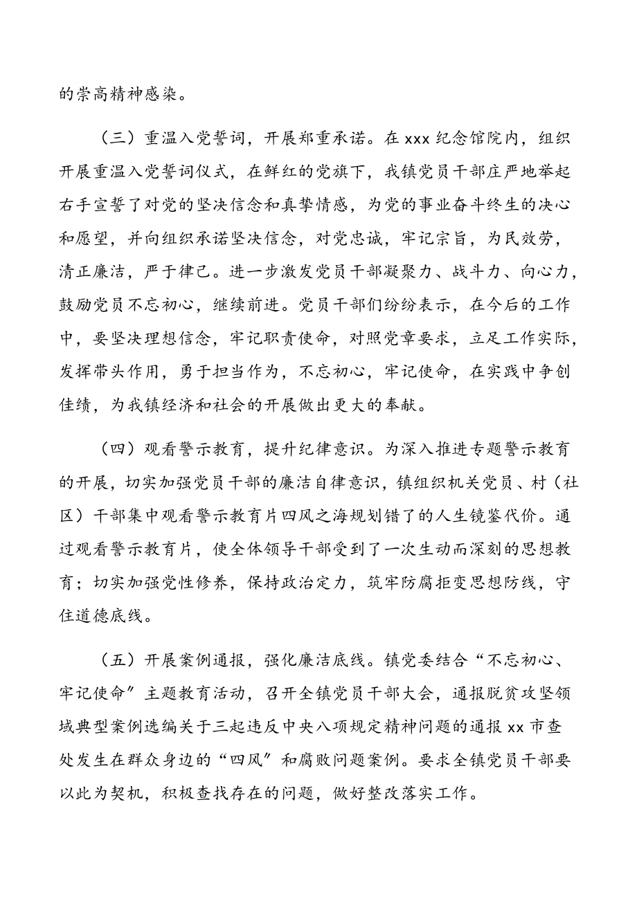 2023年“三个以案”警示教育工作开展情况总结（镇乡）新编.docx_第2页