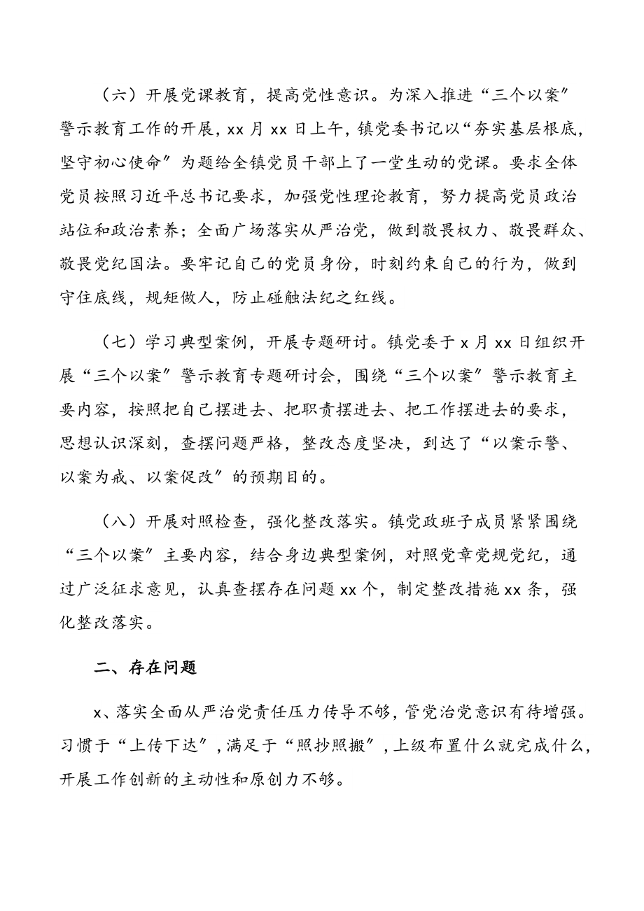 2023年“三个以案”警示教育工作开展情况总结（镇乡）新编.docx_第3页