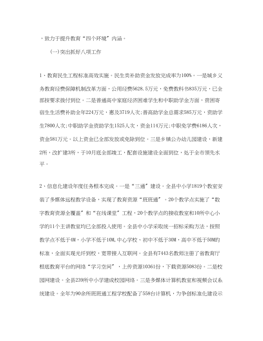 2023年县工作总结与计划.docx_第2页