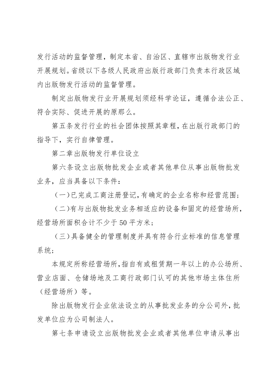 2023年出版物市场管理规定修订征求意见稿.docx_第2页